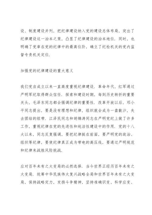 关于新时代党严明政治纪律的思考.docx