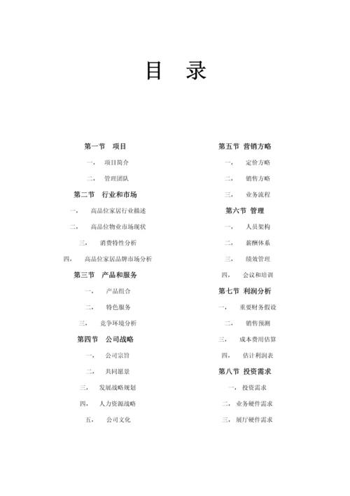 公司运营综合计划书word模板.docx