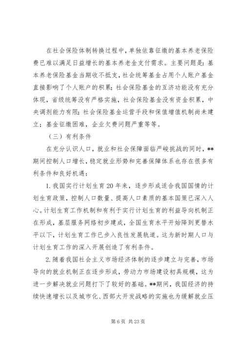 社会保障工作计划 (2).docx