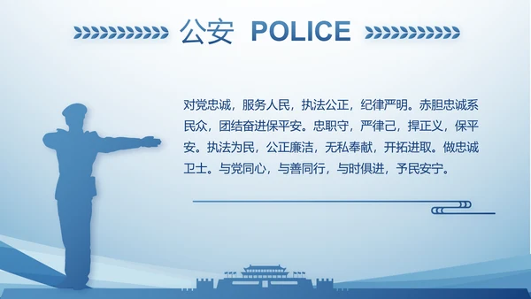 蓝色大气政法队伍教育整顿动态PPT