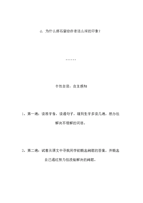 四年级语文教案——《搭石》1