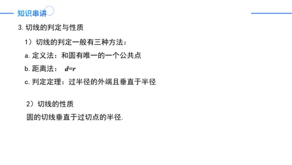 第24章 圆复盘提升 单元复习课件(共42张PPT)