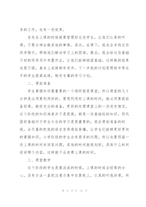 教师个人工作总结2022【10篇】.docx