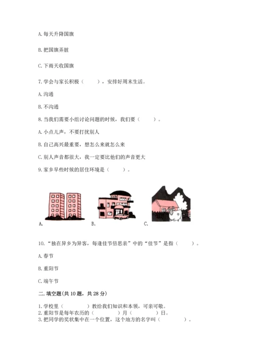 部编版二年级上册道德与法治期末测试卷（名师推荐）word版.docx