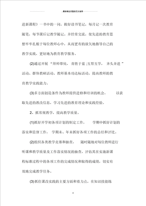 中职学校教师教学精品工作计划三篇