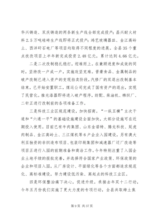 半年经济运行分析会议上的讲话 (4).docx