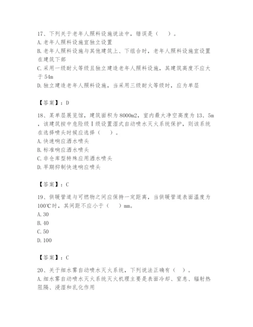 注册消防工程师之消防安全技术实务题库含答案【模拟题】.docx