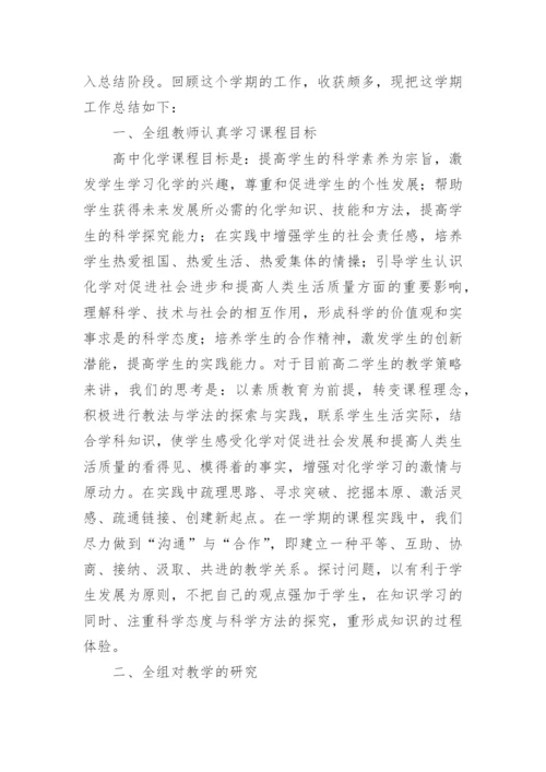 高二化学下学期教学工作总结.docx