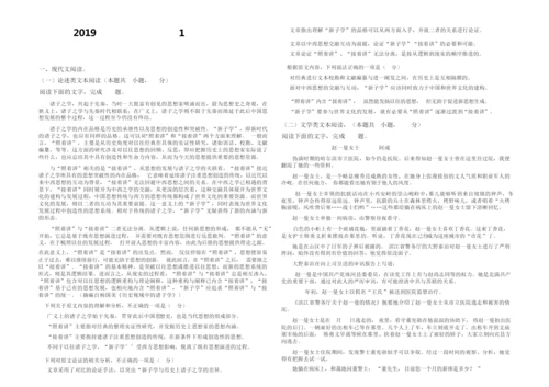 2019年高考语文(全国1卷)试卷及答案6.docx