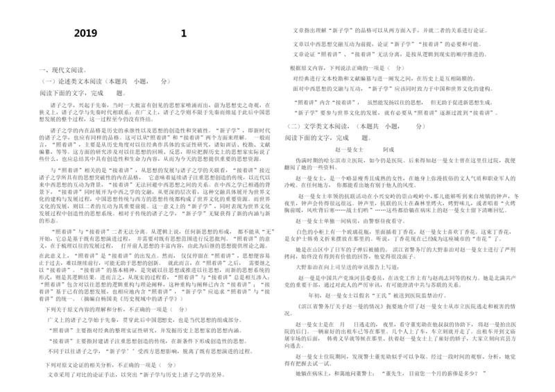 2019年高考语文(全国1卷)试卷及答案6.docx