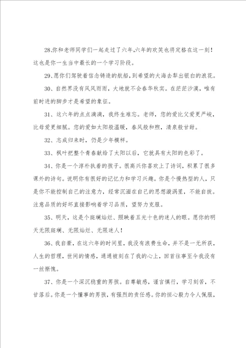 小学毕业经典句子