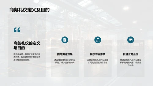 全球工业机械礼仪交流