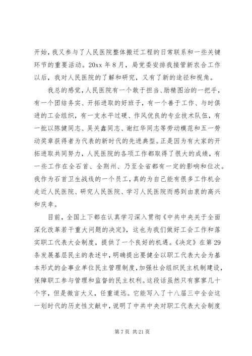 医院职工代表大会领导讲话.docx