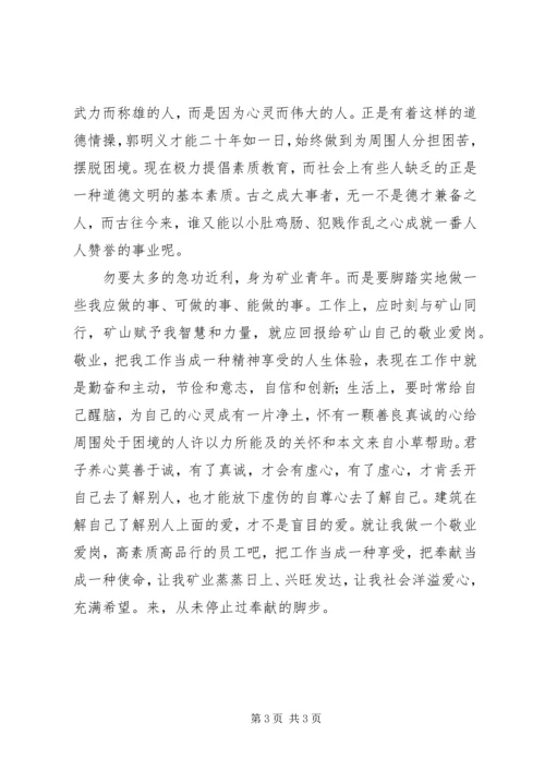 基层学习郭明义事迹感想.docx