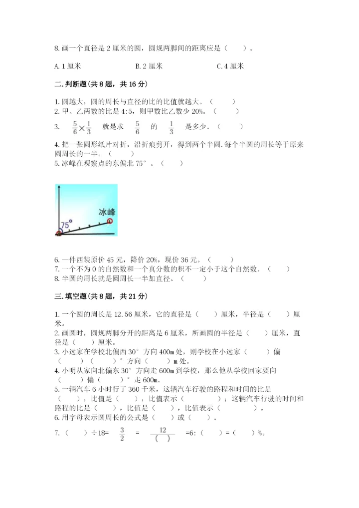 人教版小学六年级上册数学期末测试卷精品（综合题）.docx