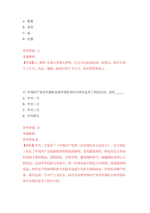 山东临沂临沭县民兵训练基地招考聘用部分民兵教练员答案解析模拟试卷6