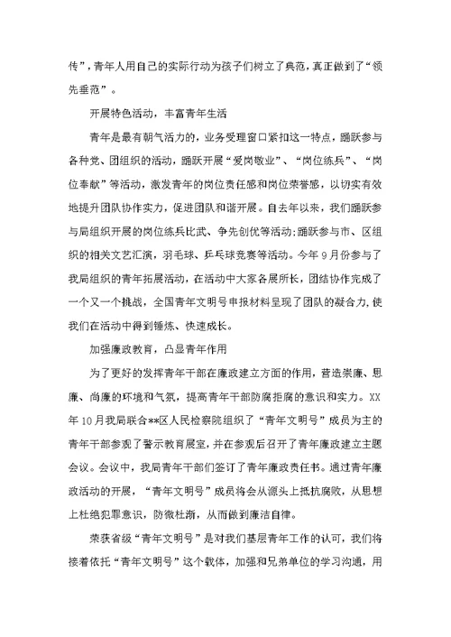 全国青年文明号申报事迹材料
