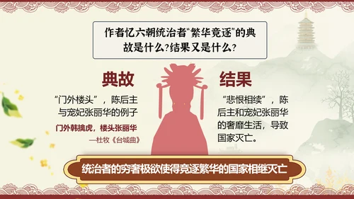 桂枝香金陵怀古诗歌鉴赏解析PPT模板