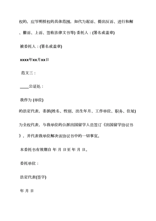 单位委托书范本大全.docx