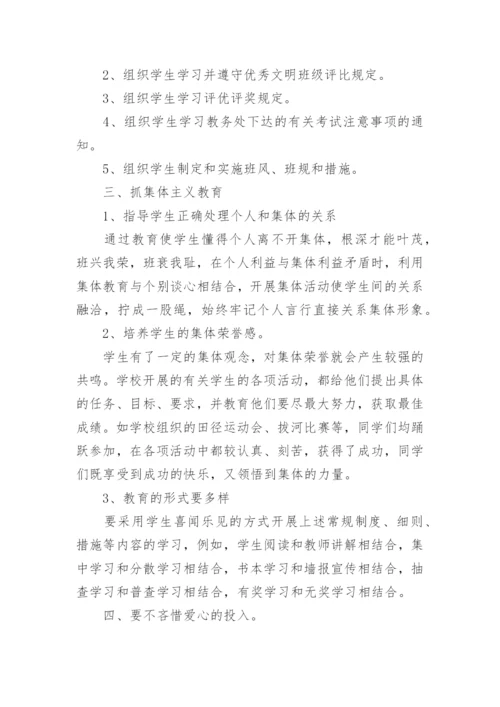 八年级第一学期班主任工作总结.docx