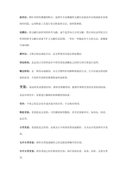 护理学研究专业资料.docx