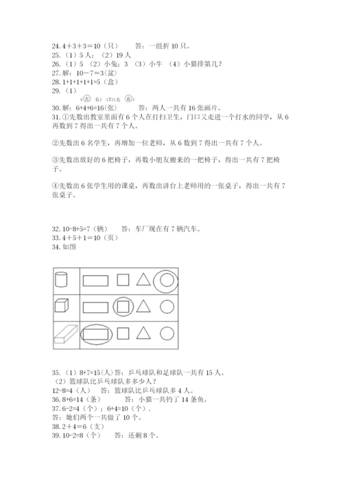 一年级上册数学应用题50道附参考答案（培优b卷）.docx