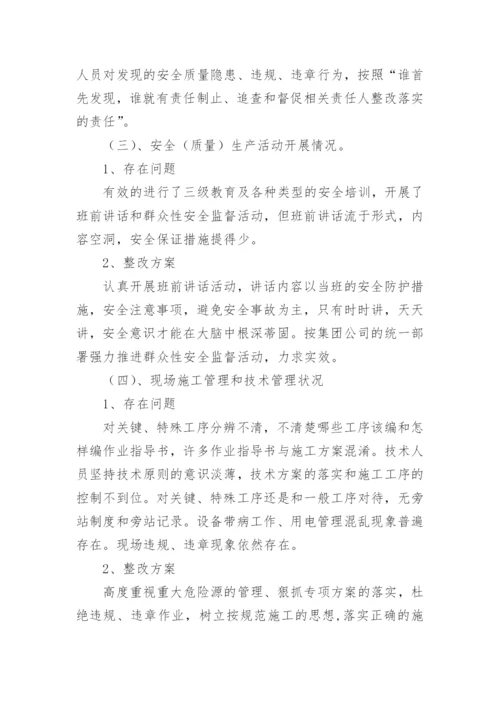 安全隐患排查整改情况工作总结.docx