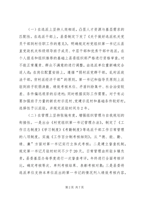 村党组织第一书记汇报材料.docx