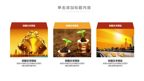 金融理财投资保险证券银行动态PPT模板