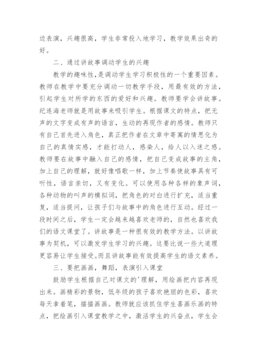 小学语文教学论文最新精编.docx
