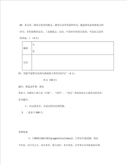 七年级语文上学期期中试卷16人教新课标版