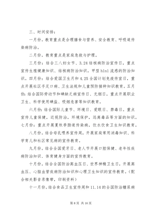 公共卫生健康教育工作计划.docx