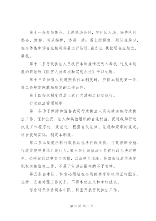 机关效能建设制度等16项制度5篇.docx