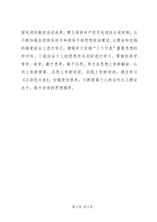 学习《江选》心得体会一 (3).docx