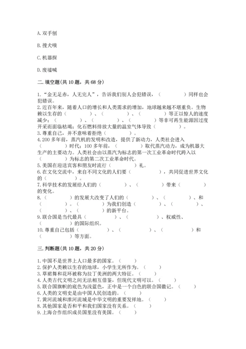 最新六年级下册道德与法治期末测试卷及答案【真题汇编】.docx