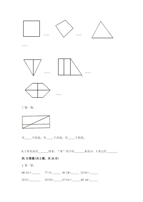 人教版二年级上册数学期中考试试卷答案下载.docx