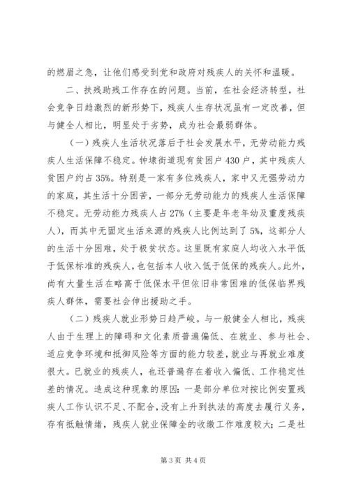 关于加强残疾人帮扶工作的思考 (2).docx