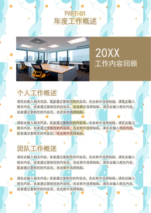 年终总结工作计划汇报小清新模板