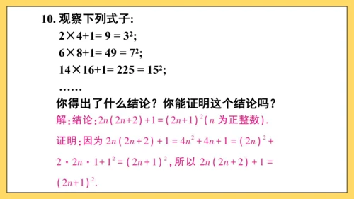 【高效备课】人教版八(上) 14.3 因式分解 习题14.3 课件