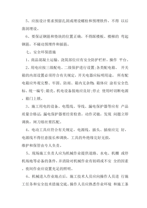 商品砼工程施工方案-.docx