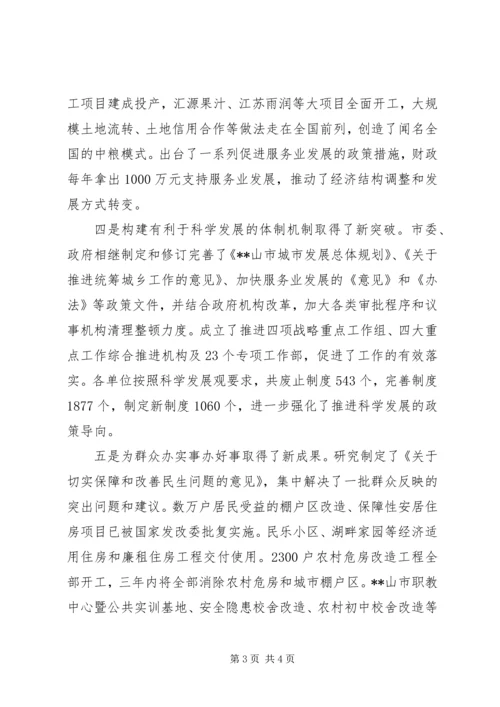 六大举措确保经济发展经验材料.docx