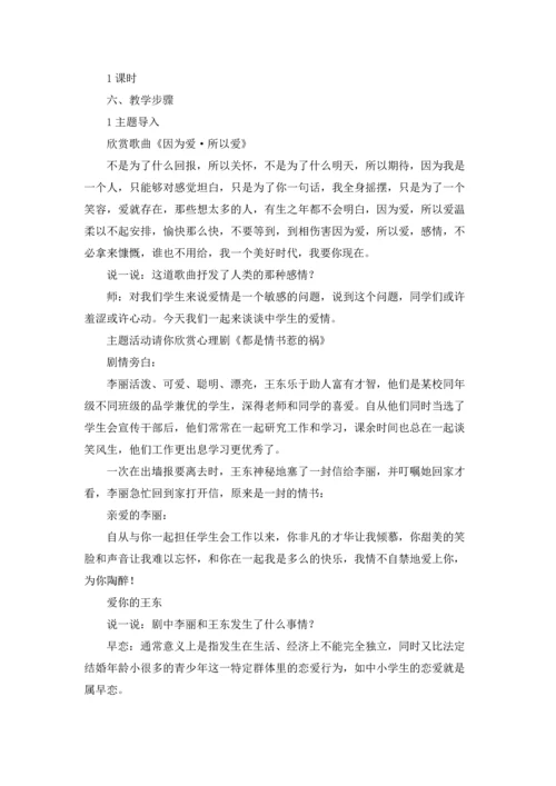 关于班会课教案五篇.docx