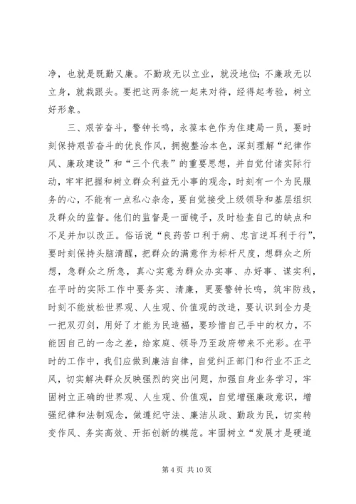 篇一：思想纪律作风整顿心得体会 (3).docx