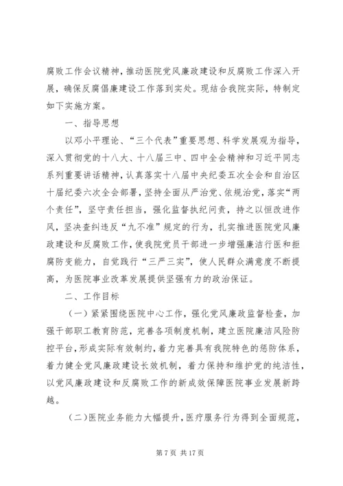 篇一：XX年党风廉政建设和反腐败工作计划 (3).docx