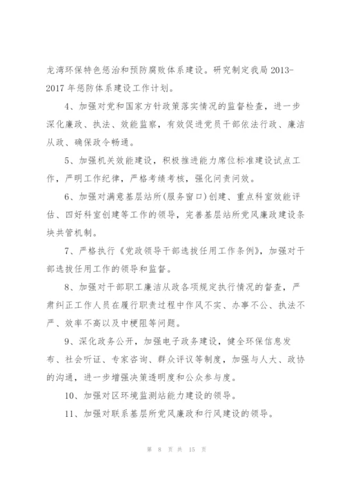 廉政风险点制度 3篇.docx