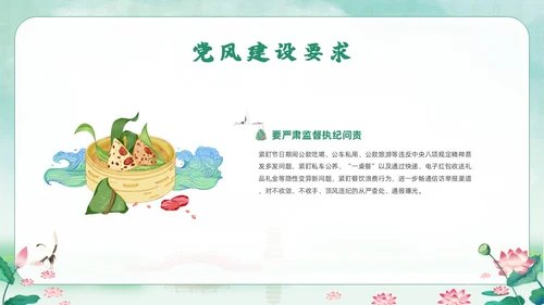 绿色水墨风端午廉洁党课