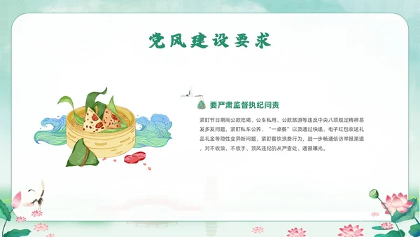 绿色水墨风端午廉洁党课