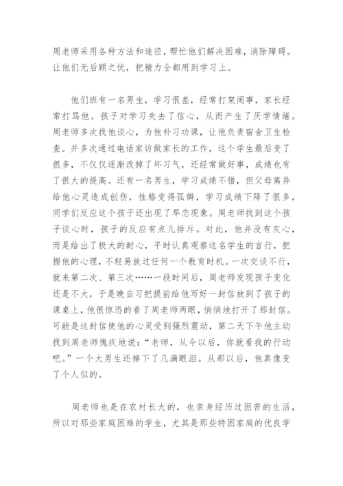 师德标兵事迹材料2000字(精选8篇).docx