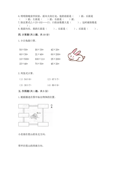 人教版三年级下册数学期末测试卷附答案下载.docx