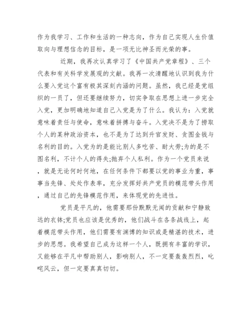 第二季度时事政治思想汇报范本【优秀范文】.docx